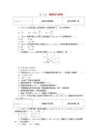 人教A版 (2019)选择性必修 第一册2.1 直线的倾斜角与斜率一课一练