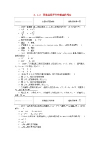 高中数学人教A版 (2019)选择性必修 第一册2.1 直线的倾斜角与斜率测试题