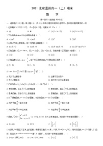 2021北京通州高一（上）期末数学（教师版）