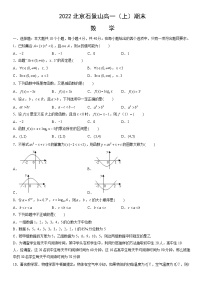 2022北京石景山高一（上）期末数学（教师版）