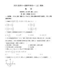 2023北京十一实验中学高一（上）期末数学（教师版）