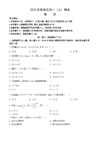 2023北京顺义高一（上）期末数学（教师版）