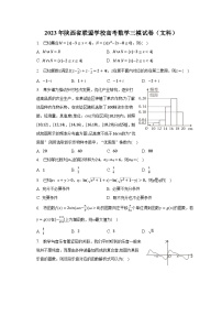 2023年陕西省联盟学校高考数学三模试卷（文科）