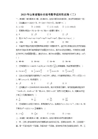 2023年山东省烟台市高考数学适应性试卷（二）