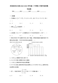 河南省部分名校2022-2023学年高三下学期5月联考理科数学试卷（含解析）