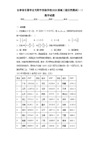 吉林省长春市吉大附中实验学校2023届高三适应性测试（一）数学试题（含解析）