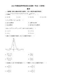 2023年新高考天津数学高考真题（原卷版）