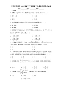 江苏省苏州市2023届高三下学期第三次模拟考试数学试卷（含解析）