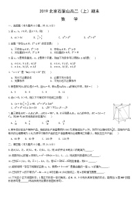 2019北京石景山高二（上）期末数学（教师版）
