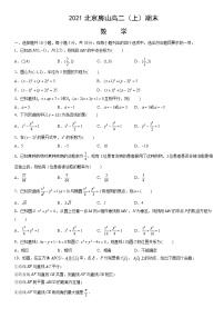 2021北京房山高二（上）期末数学（教师版）