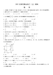 2021北京石景山高二（上）期末数学（教师版）