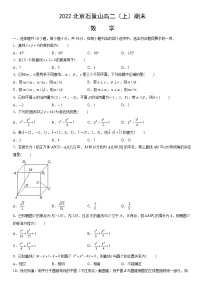 2022北京石景山高二（上）期末数学（教师版）