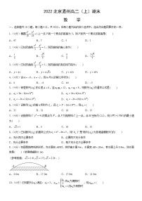 2022北京通州高二（上）期末数学（教师版）