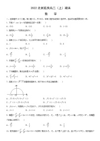 2022北京延庆高二（上）期末数学（教师版）