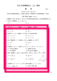 2023北京朝阳高二（上）期末数学（教师版）