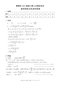 江西省鹰潭市2023届高三第二次模拟考试文数