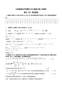 江西省重点中学盟校2023届高三第二次联考文科数学