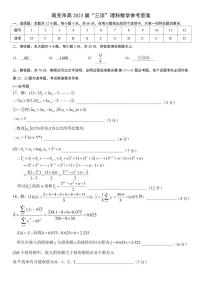 2023届四川省南充市高三三模理科数学