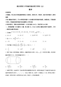精品解析：重庆市第八中学校高三下学期高考适应性月考(五)数学试题
