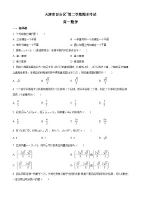 精品解析：天津市部分区高一下学期期末数学试题