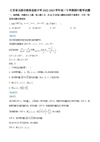 精品解析：江苏省无锡市锡东高级中学2022-2023学年高一下学期期中数学试题（解析版）