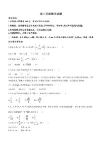 浙江省精诚联盟2022-2023学年高二下学期5月联考数学试题（含答案）