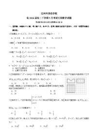 四川省达州市外国语学校2022-2023学年高二下学期5月月考文科数学试题