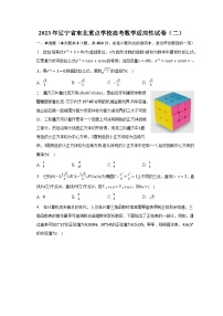 2023年辽宁省东北重点学校高考数学适应性试卷（二）-普通用卷