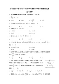 甘肃省庆阳市宁县重点中学2022-2023学年高一下学期期中考试数学试题及参考答案