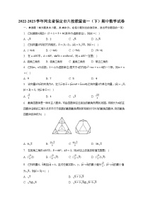 2022-2023学年河北省保定市六校联盟高一（下）期中数学试卷-普通用卷