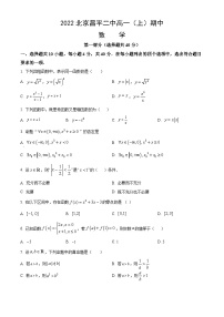 2022北京昌平二中高一（上）期中数学（教师版）