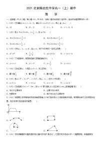 2021北京陈经纶中学高一（上）期中数学（教师版）