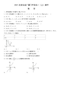 2021北京东城广渠门中学高一（上）期中数学（教师版）