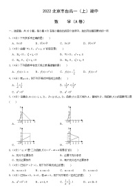 2021北京丰台高一（上）期中数学（A卷）（教师版）