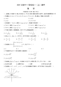 2021北京十一学校高一（上）期中数学（教师版）