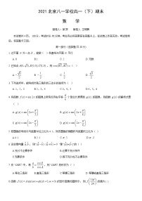 2021北京八一学校高一（下）期末数学（教师版）