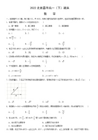 2022北京昌平高一（下）期末数学（教师版）