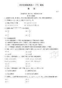 2022北京延庆高一（下）期末数学
