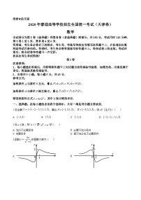 2020年高考数学试题(天津卷)及参考答案