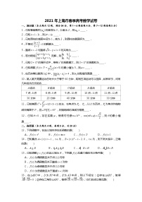 2021年上海市春季高考数学试卷