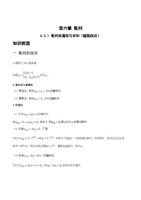 6.3.1数列的通项与求和（题型战法）-备战高三数学一轮复习题型与战法精准训练（新高考专用）