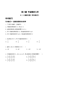 8.1.2直线与圆（针对练习）-备战高三数学一轮复习题型与战法精准训练（新高考专用）