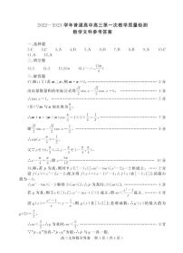 河南省信阳市普通高中2022-2023学年高三第一次教学质量检测文科数学答案
