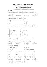 数学人教A版 (2019)第五章 三角函数5.2 三角函数的概念同步练习题