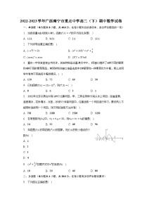 2022-2023学年广西南宁市重点中学高二（下）期中数学试卷（含解析）