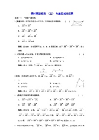 人教A版 (2019)6.2 平面向量的运算同步训练题