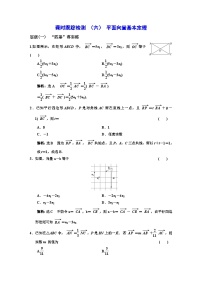 高中数学人教A版 (2019)必修 第二册6.3 平面向量基本定理及坐标表示同步训练题