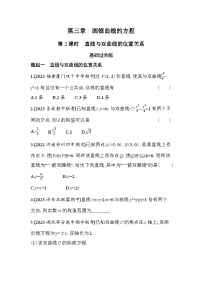 人教A版 (2019)选择性必修 第一册3.2 双曲线第2课时导学案