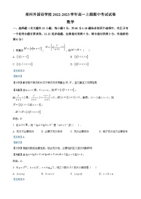 河南省郑州外国语学校2022-2023学年高一上学期期中考试数学试题