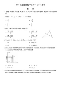 2021北京陈经纶中学高一（下）期中数学（教师版）